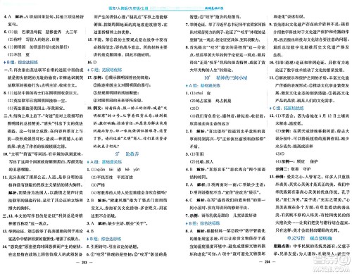 安徽教育出版社2024年秋新编基础训练九年级语文上册人教版答案