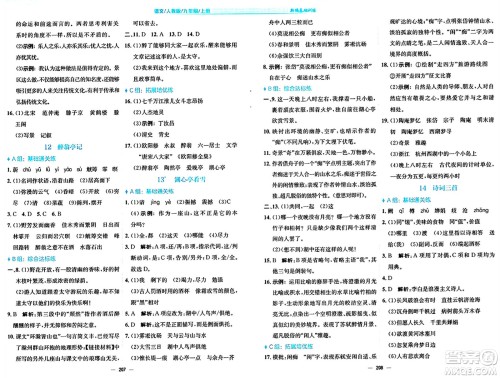 安徽教育出版社2024年秋新编基础训练九年级语文上册人教版答案