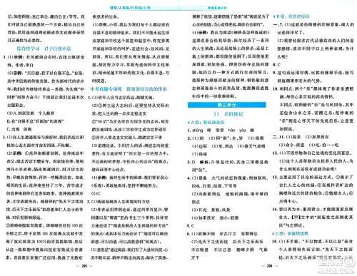 安徽教育出版社2024年秋新编基础训练九年级语文上册人教版答案