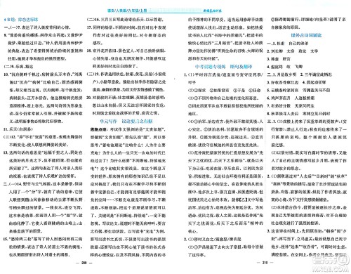 安徽教育出版社2024年秋新编基础训练九年级语文上册人教版答案