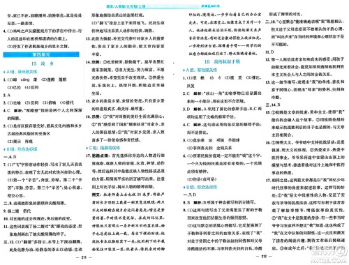 安徽教育出版社2024年秋新编基础训练九年级语文上册人教版答案