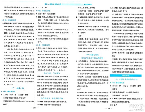 安徽教育出版社2024年秋新编基础训练九年级语文上册人教版答案