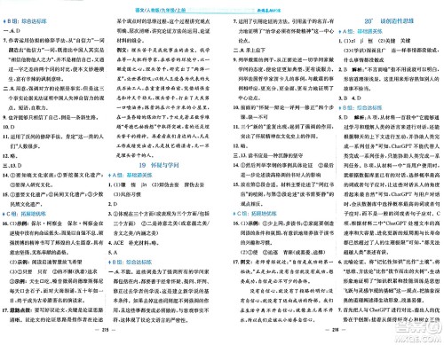 安徽教育出版社2024年秋新编基础训练九年级语文上册人教版答案