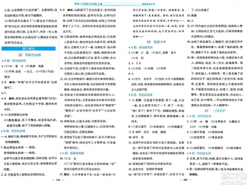 安徽教育出版社2024年秋新编基础训练九年级语文上册人教版答案