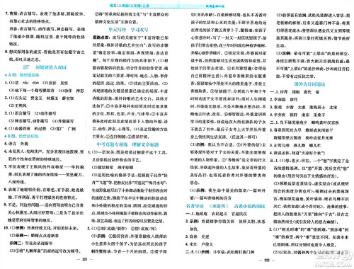 安徽教育出版社2024年秋新编基础训练九年级语文上册人教版答案