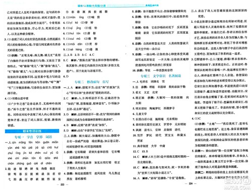 安徽教育出版社2024年秋新编基础训练九年级语文上册人教版答案