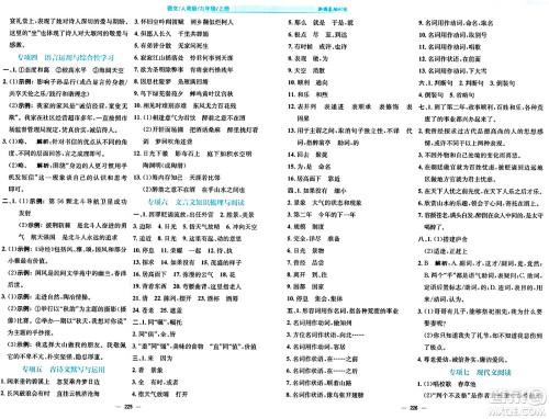 安徽教育出版社2024年秋新编基础训练九年级语文上册人教版答案