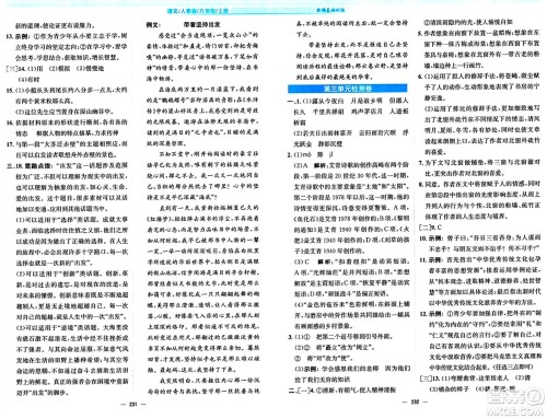 安徽教育出版社2024年秋新编基础训练九年级语文上册人教版答案