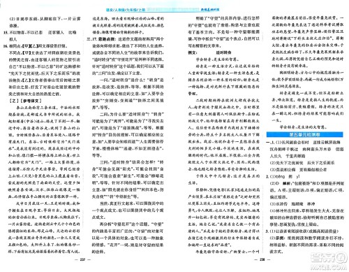 安徽教育出版社2024年秋新编基础训练九年级语文上册人教版答案