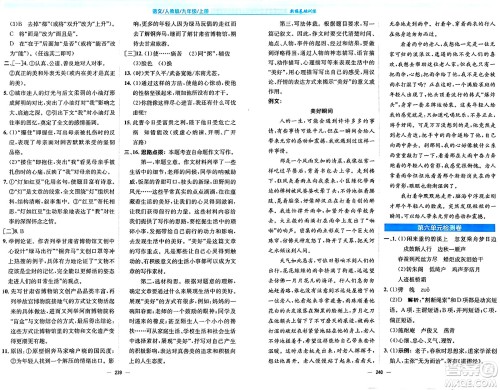 安徽教育出版社2024年秋新编基础训练九年级语文上册人教版答案