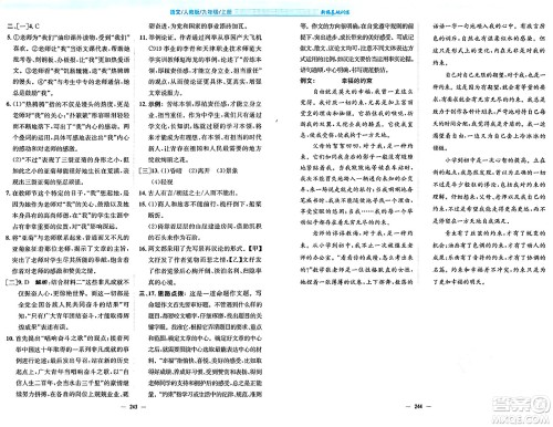 安徽教育出版社2024年秋新编基础训练九年级语文上册人教版答案