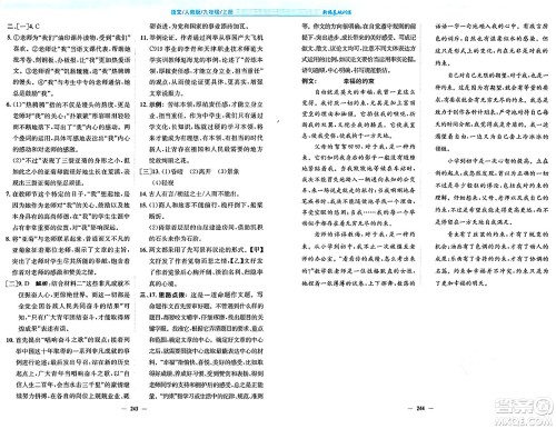 安徽教育出版社2024年秋新编基础训练九年级语文上册人教版答案