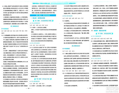 安徽教育出版社2024年秋新编基础训练九年级道德与法治上册人教版答案