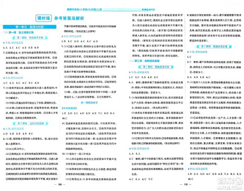 安徽教育出版社2024年秋新编基础训练九年级道德与法治上册人教版答案