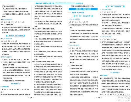 安徽教育出版社2024年秋新编基础训练九年级道德与法治上册人教版答案