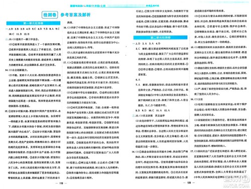 安徽教育出版社2024年秋新编基础训练九年级道德与法治上册人教版答案