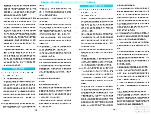 安徽教育出版社2024年秋新编基础训练九年级道德与法治上册人教版答案