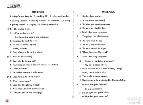 安徽少年儿童出版社2024年秋新编基础训练六年级英语上册人教版答案 安徽少年儿童出版社2024年秋新编基础训练六年级英语上册人教版答案