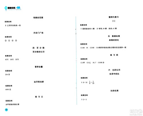 安徽少年儿童出版社2024年秋新编基础训练六年级数学上册北师大版答案