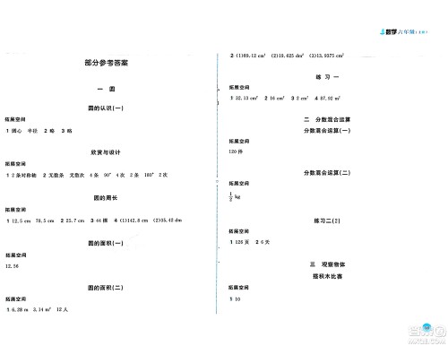 安徽少年儿童出版社2024年秋新编基础训练六年级数学上册北师大版答案