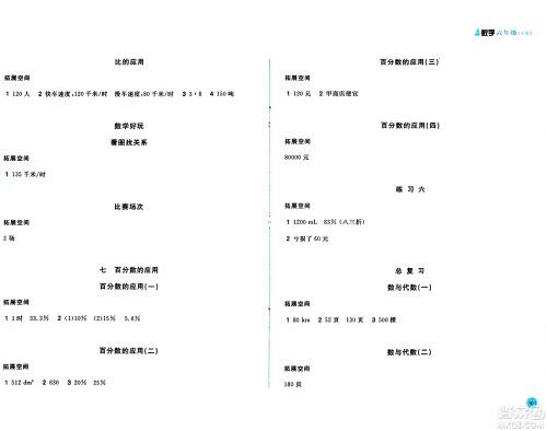 安徽少年儿童出版社2024年秋新编基础训练六年级数学上册北师大版答案