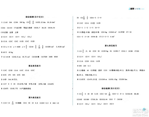 安徽少年儿童出版社2024年秋新编基础训练六年级数学上册北师大版答案 安徽少年儿童出版社2024年秋新编基础训练六年级数学上册北师大版答案