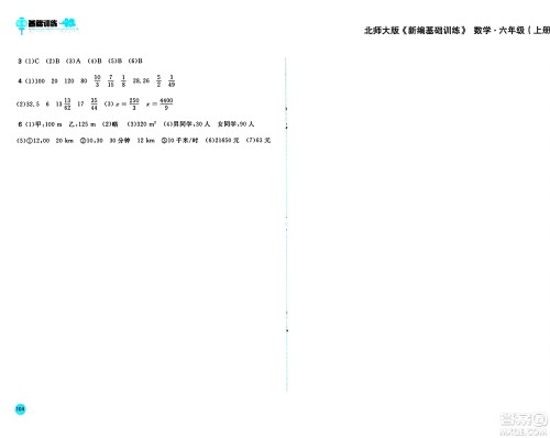 安徽少年儿童出版社2024年秋新编基础训练六年级数学上册北师大版答案