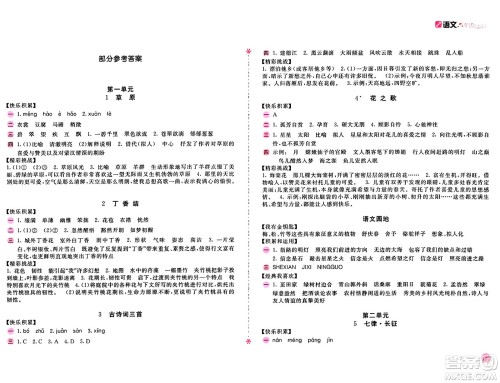 安徽少年儿童出版社2024年秋新编基础训练六年级语文上册人教版答案