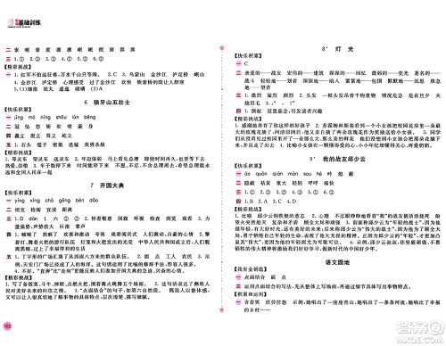 安徽少年儿童出版社2024年秋新编基础训练六年级语文上册人教版答案