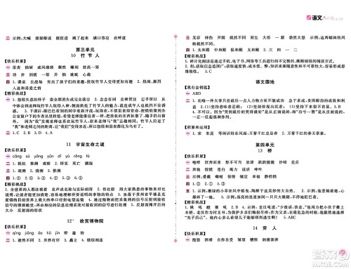 安徽少年儿童出版社2024年秋新编基础训练六年级语文上册人教版答案