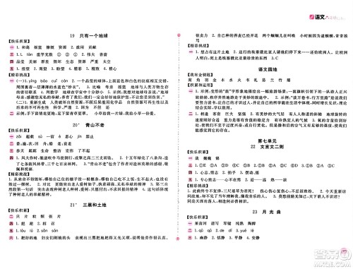 安徽少年儿童出版社2024年秋新编基础训练六年级语文上册人教版答案