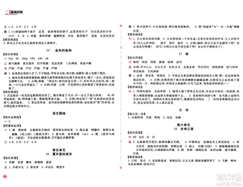 安徽少年儿童出版社2024年秋新编基础训练六年级语文上册人教版答案