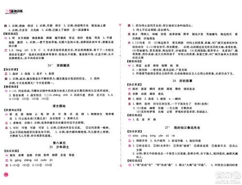 安徽少年儿童出版社2024年秋新编基础训练六年级语文上册人教版答案