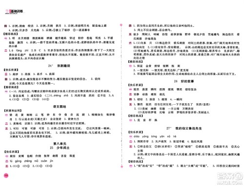 安徽少年儿童出版社2024年秋新编基础训练六年级语文上册人教版答案