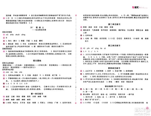 安徽少年儿童出版社2024年秋新编基础训练六年级语文上册人教版答案