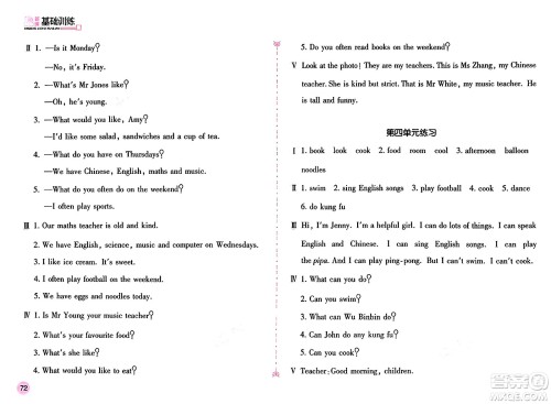 安徽少年儿童出版社2024年秋新编基础训练五年级英语上册人教版答案