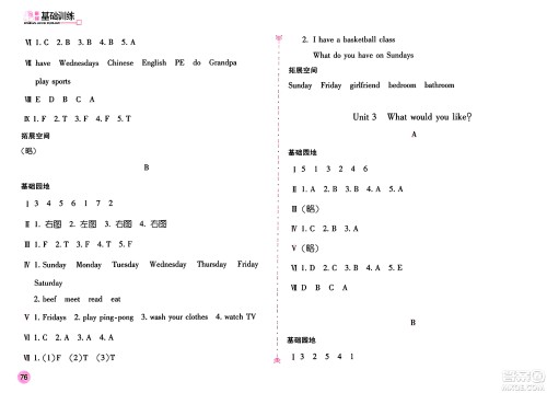 安徽少年儿童出版社2024年秋新编基础训练五年级英语上册人教版答案