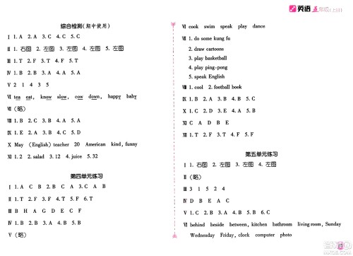 安徽少年儿童出版社2024年秋新编基础训练五年级英语上册人教版答案