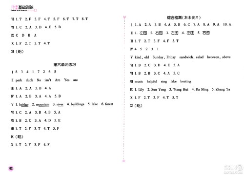 安徽少年儿童出版社2024年秋新编基础训练五年级英语上册人教版答案