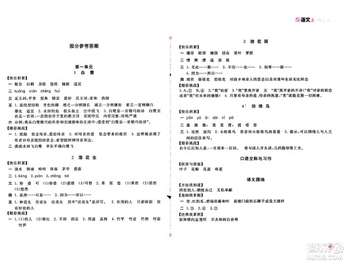 安徽少年儿童出版社2024年秋新编基础训练五年级语文上册人教版答案