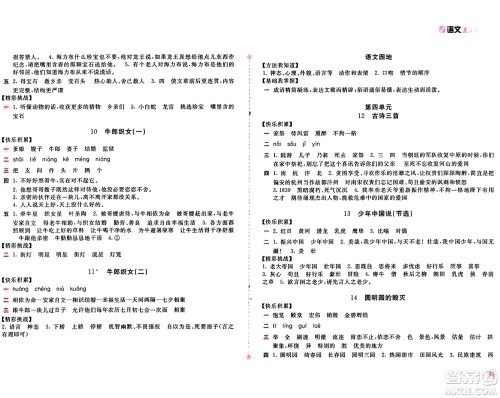 安徽少年儿童出版社2024年秋新编基础训练五年级语文上册人教版答案