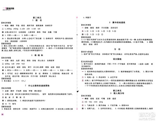 安徽少年儿童出版社2024年秋新编基础训练五年级语文上册人教版答案