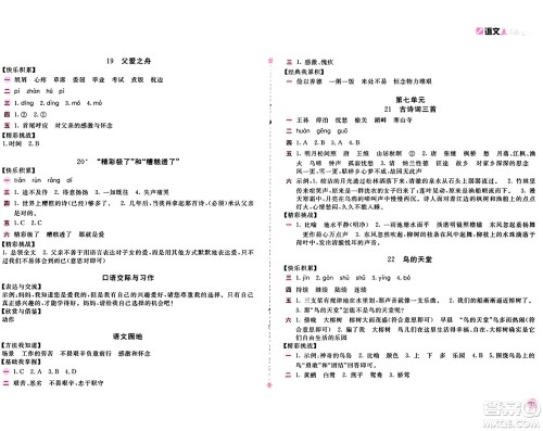 安徽少年儿童出版社2024年秋新编基础训练五年级语文上册人教版答案