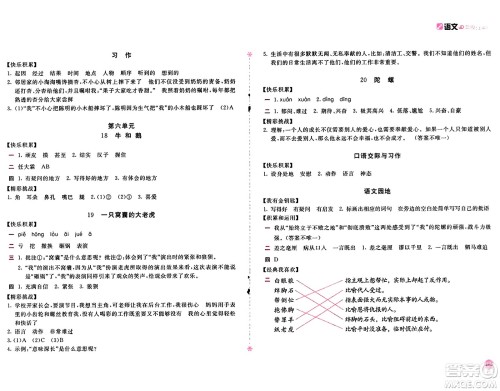 安徽少年儿童出版社2024年秋新编基础训练四年级语文上册人教版答案