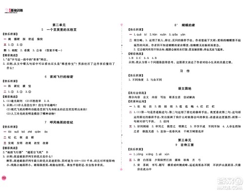 安徽少年儿童出版社2024年秋新编基础训练四年级语文上册人教版答案