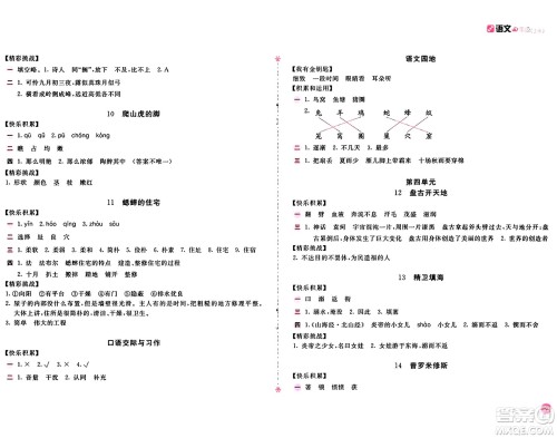 安徽少年儿童出版社2024年秋新编基础训练四年级语文上册人教版答案