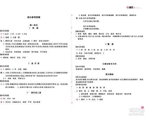 安徽少年儿童出版社2024年秋新编基础训练四年级语文上册人教版答案