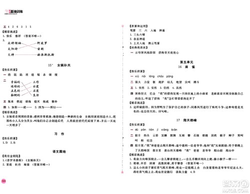 安徽少年儿童出版社2024年秋新编基础训练四年级语文上册人教版答案