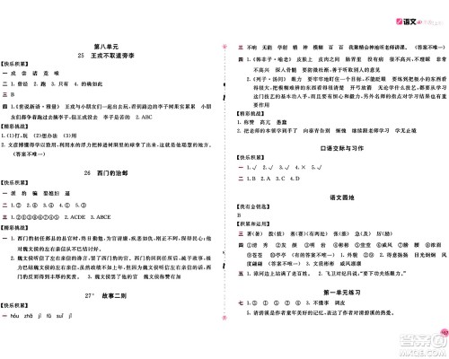 安徽少年儿童出版社2024年秋新编基础训练四年级语文上册人教版答案