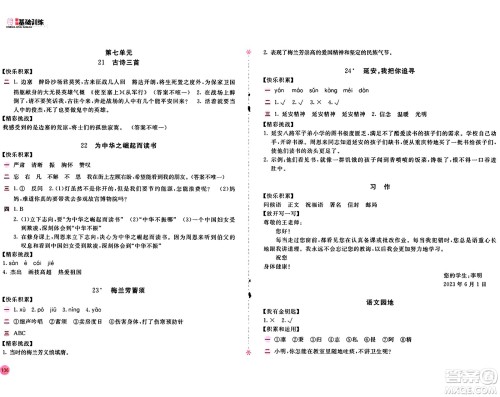 安徽少年儿童出版社2024年秋新编基础训练四年级语文上册人教版答案